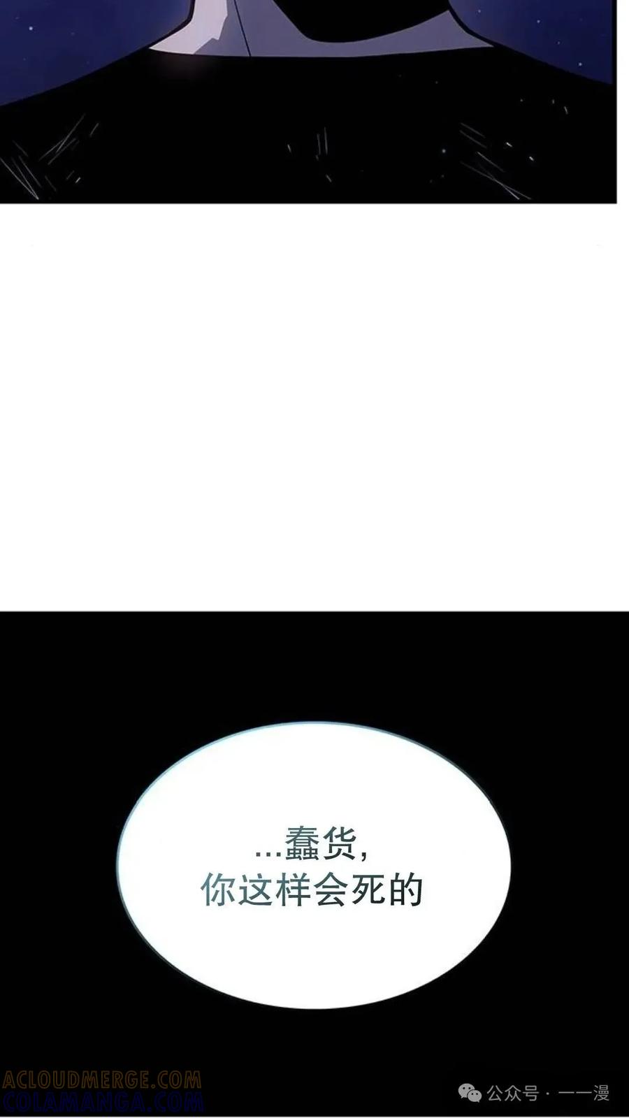 《坏骨之血》第3集 第81页