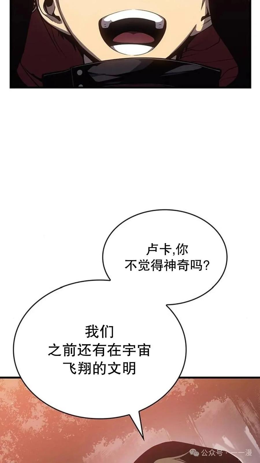 《坏骨之血》第3集 第87页