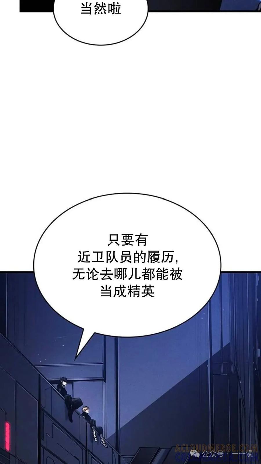 《坏骨之血》第3集 第57页