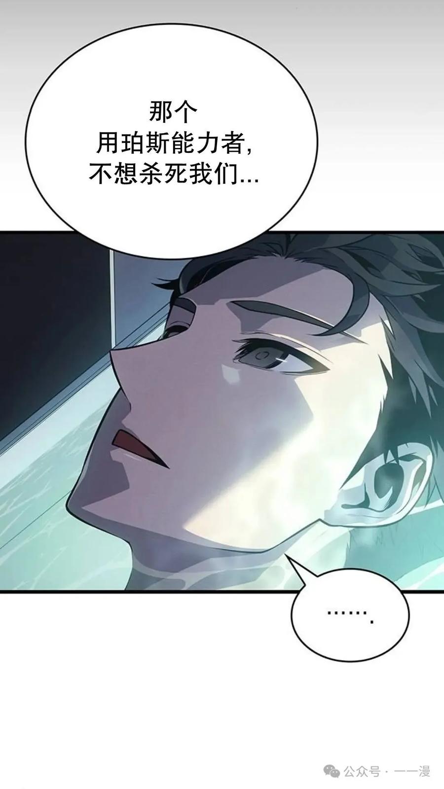 《坏骨之血》第3集 第12页