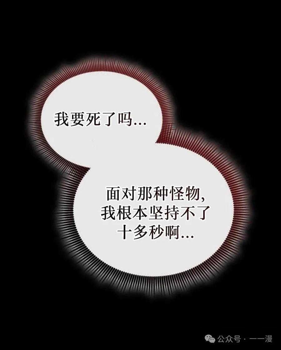 《坏骨之血》第4集 第42页