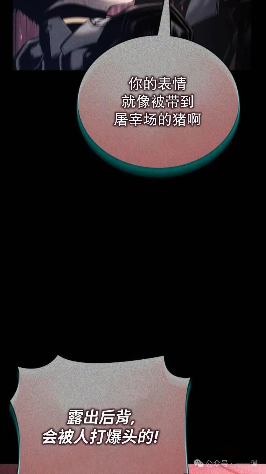 《坏骨之血》第4集 第44页