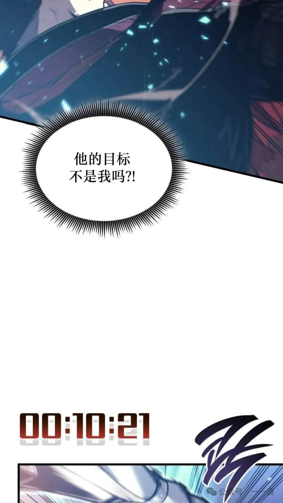 《坏骨之血》第4集 第70页