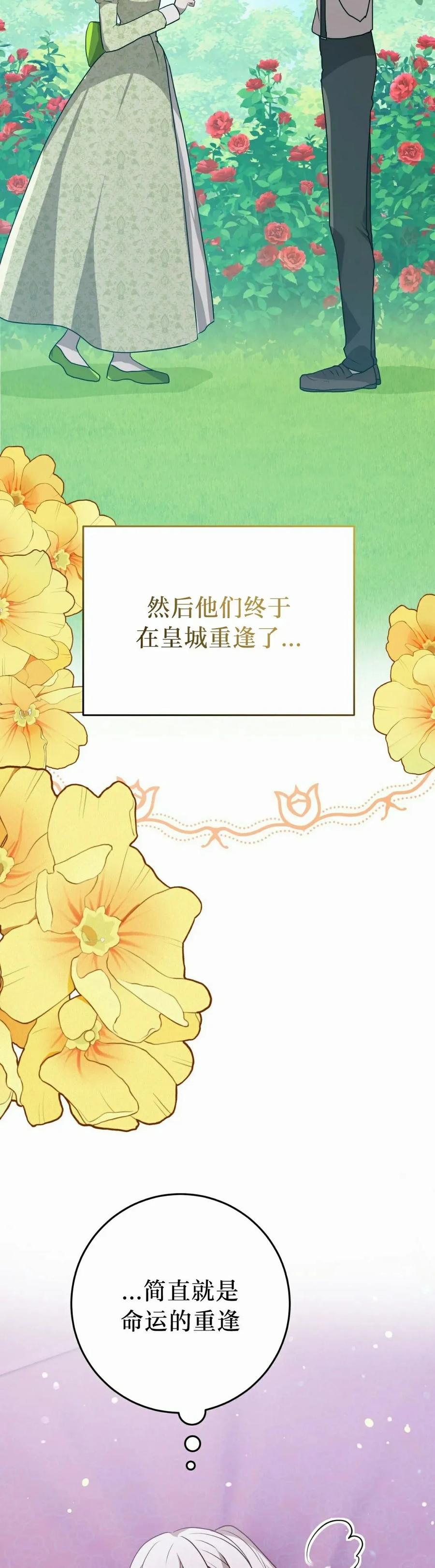 《青梅竹马要杀我》第41集 第45页