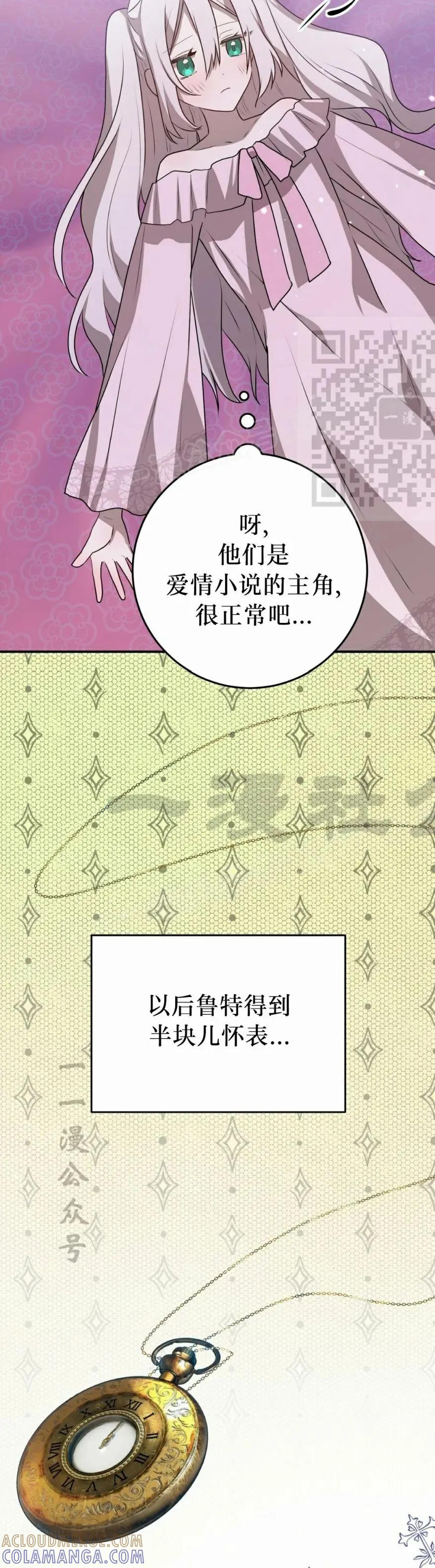 《青梅竹马要杀我》第41集 第46页