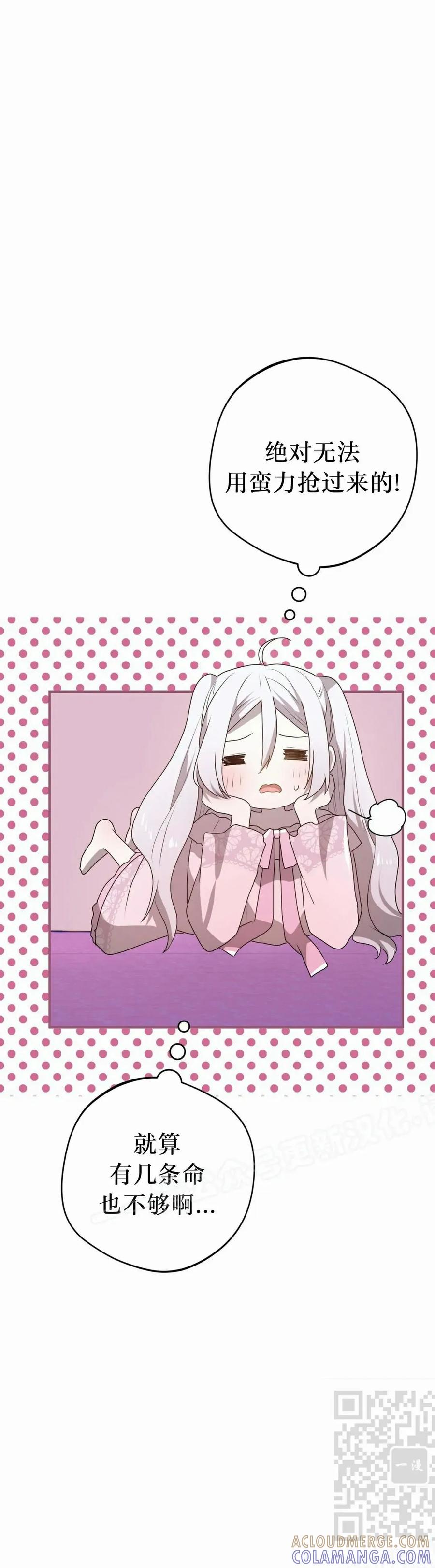 《青梅竹马要杀我》第41集 第49页