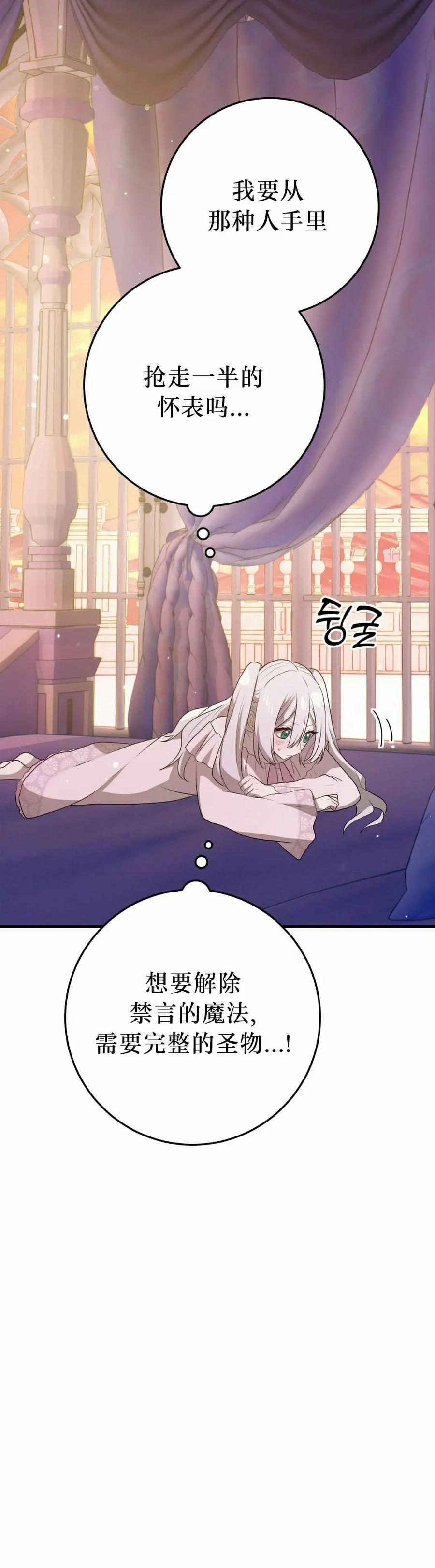 《青梅竹马要杀我》第41集 第48页