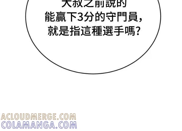 《黄金守门员》第44话 值3分的守门员 第52页