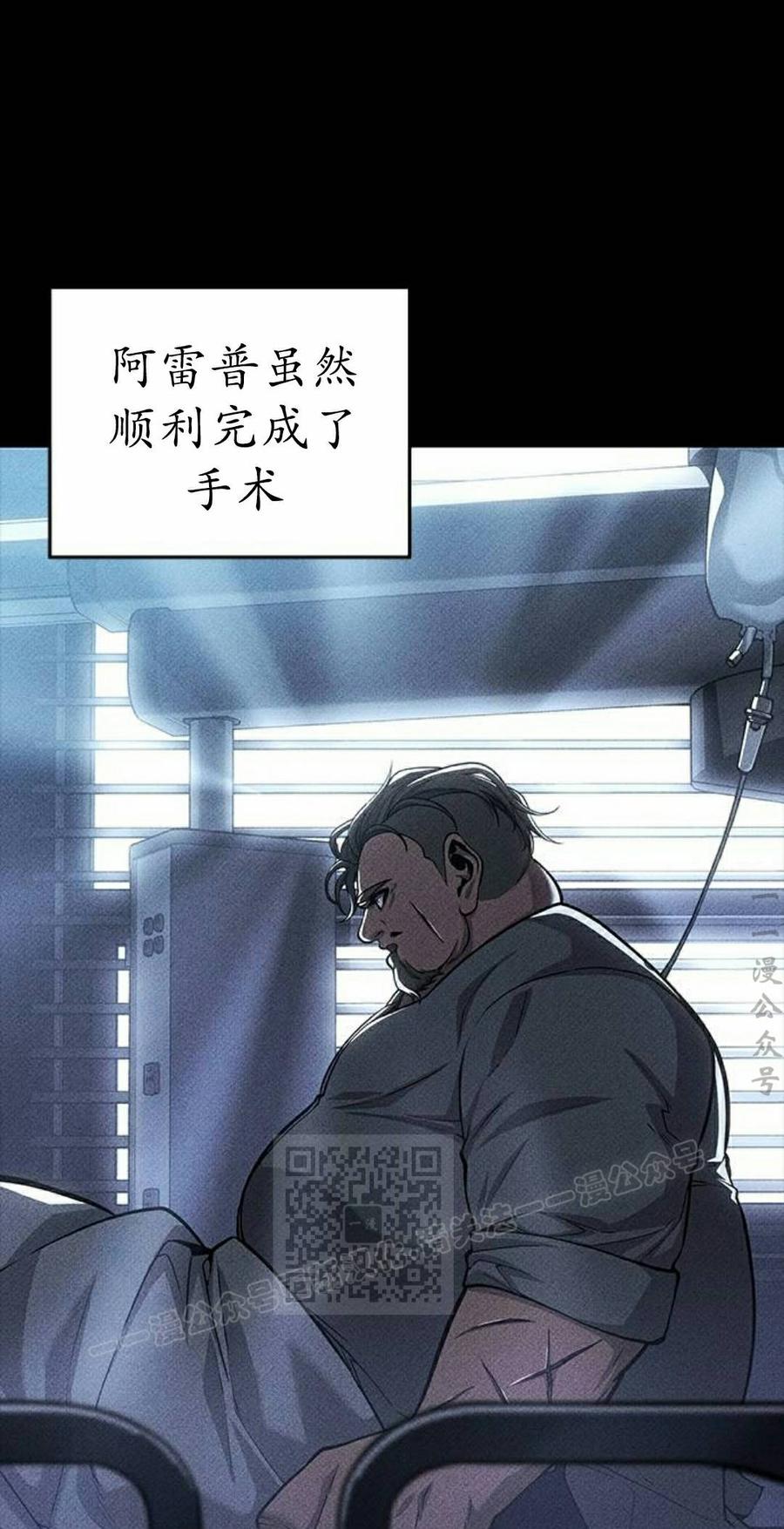 《坏骨之血》第45集 第3页