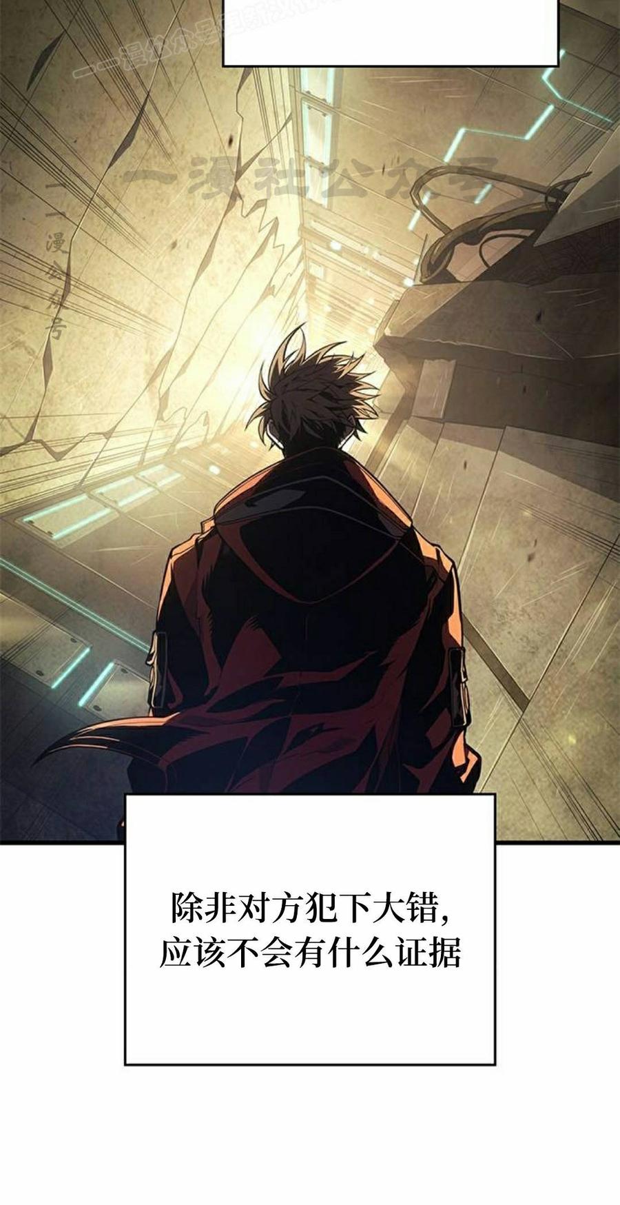 《坏骨之血》第46集 第50页