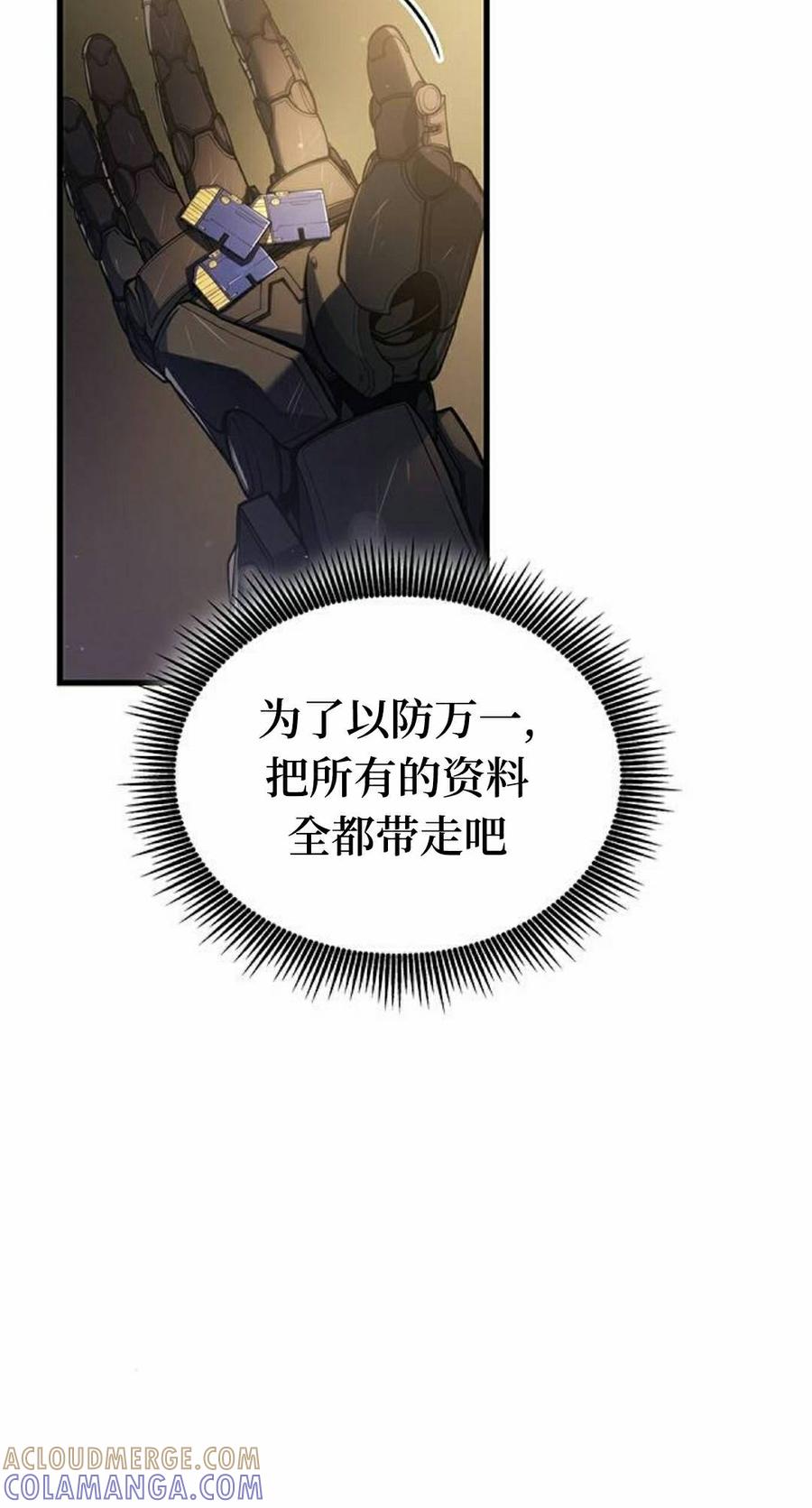 《坏骨之血》第46集 第58页