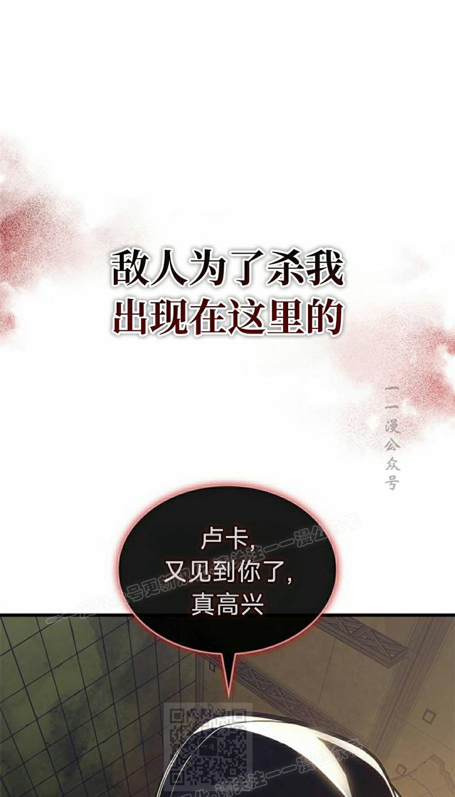 《坏骨之血》第46集 第69页