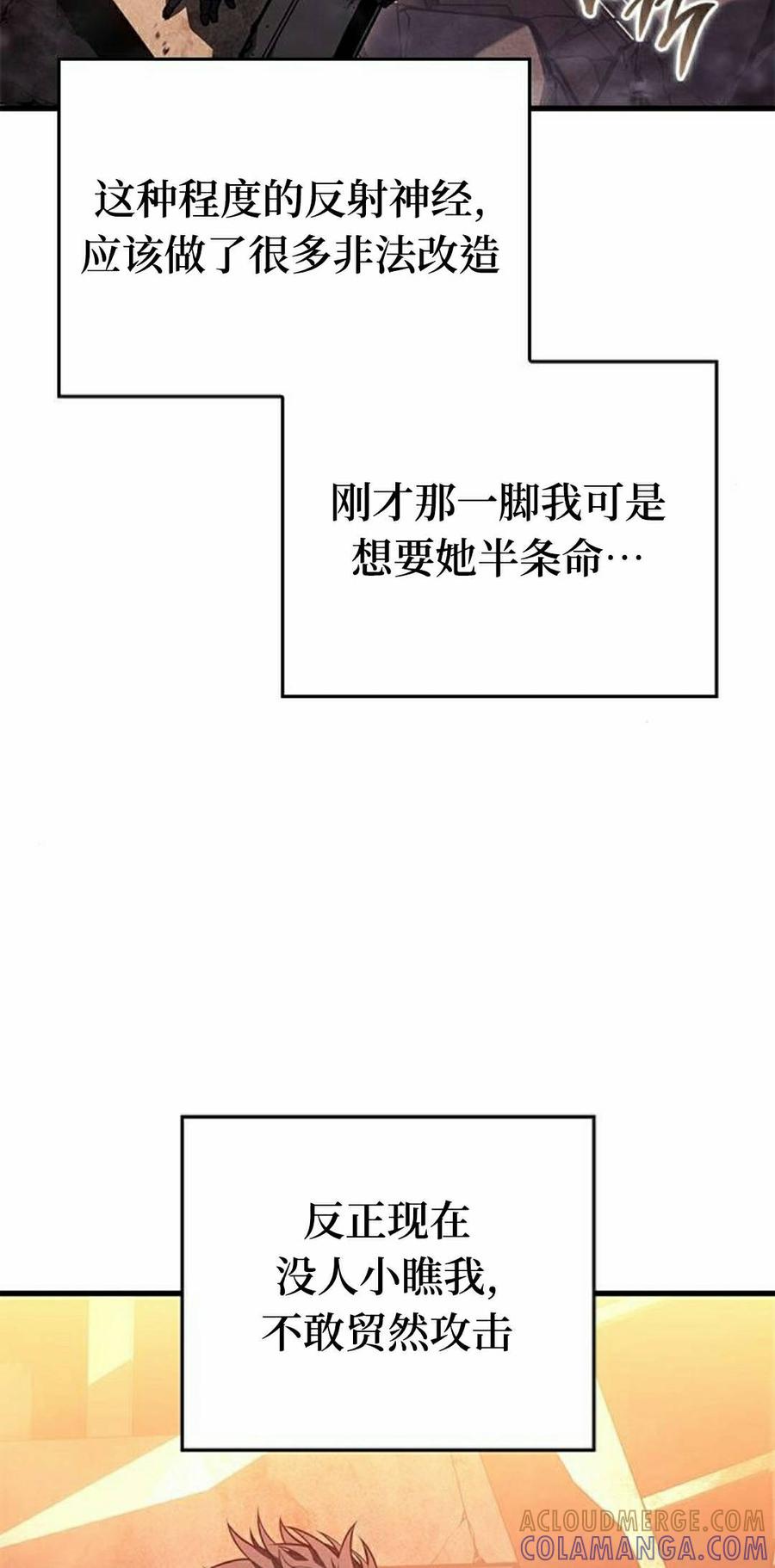《坏骨之血》第46集 第22页