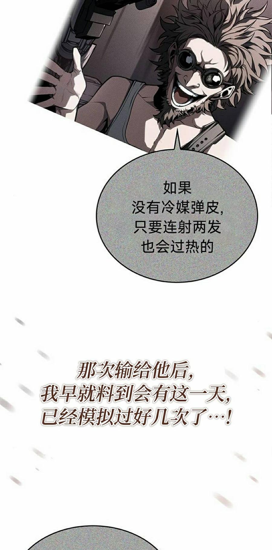 《坏骨之血》第46集 第75页