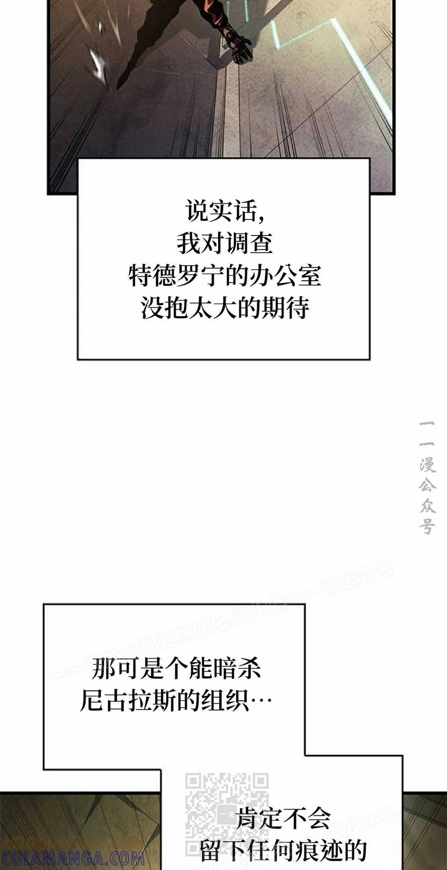 《坏骨之血》第46集 第49页