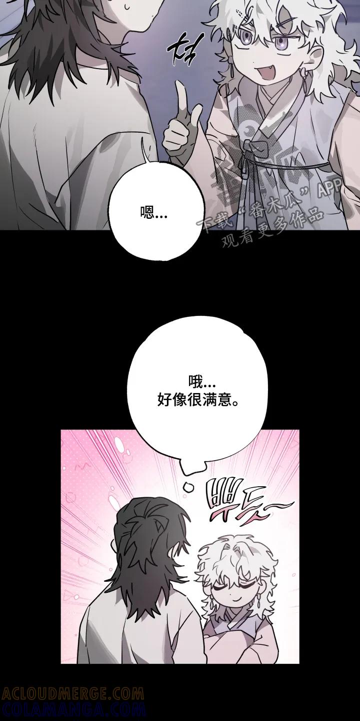《前世梦魇》第49章：【第二季】剑术 第11页