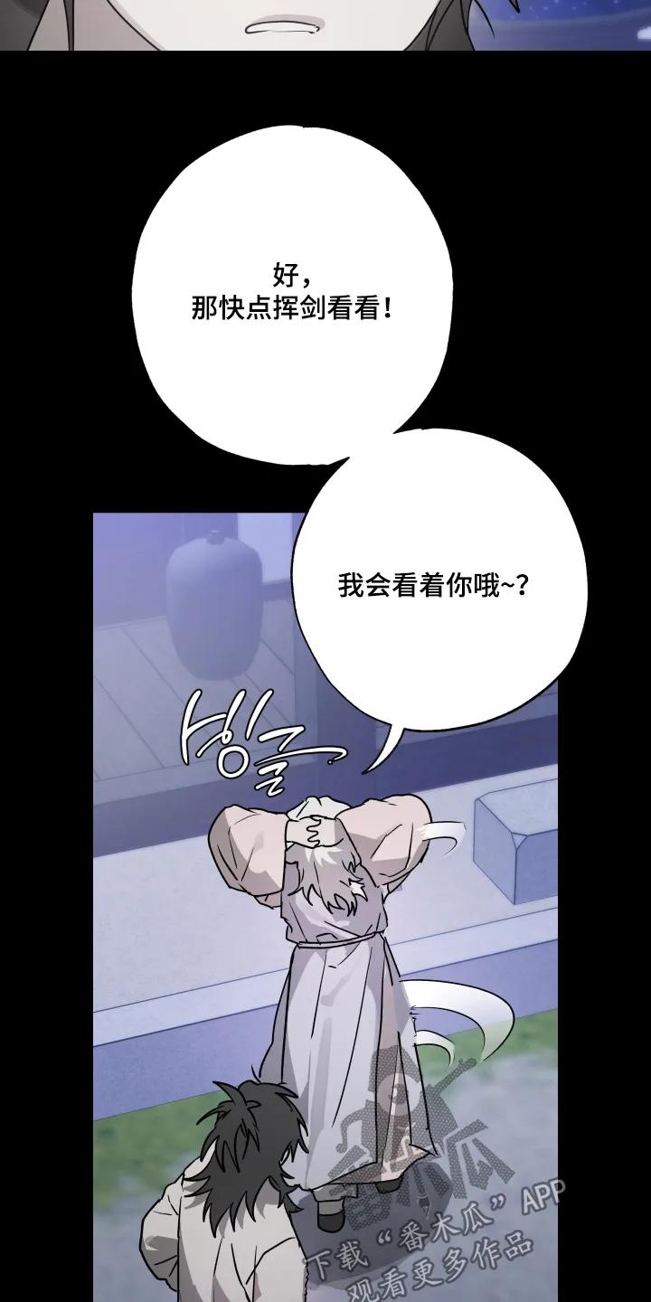 《前世梦魇》第49章：【第二季】剑术 第16页