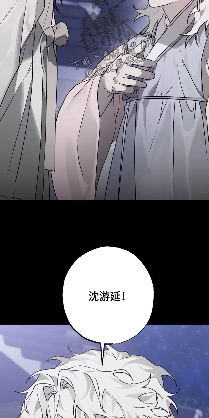 《前世梦魇》第49章：【第二季】剑术 第14页