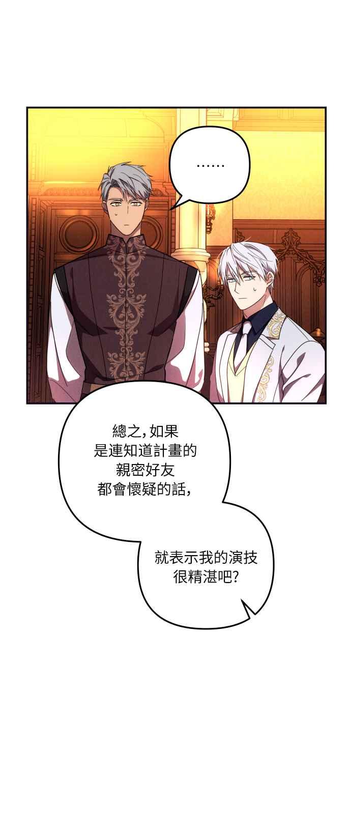 《魅惑北方公爵》第5话 第54页