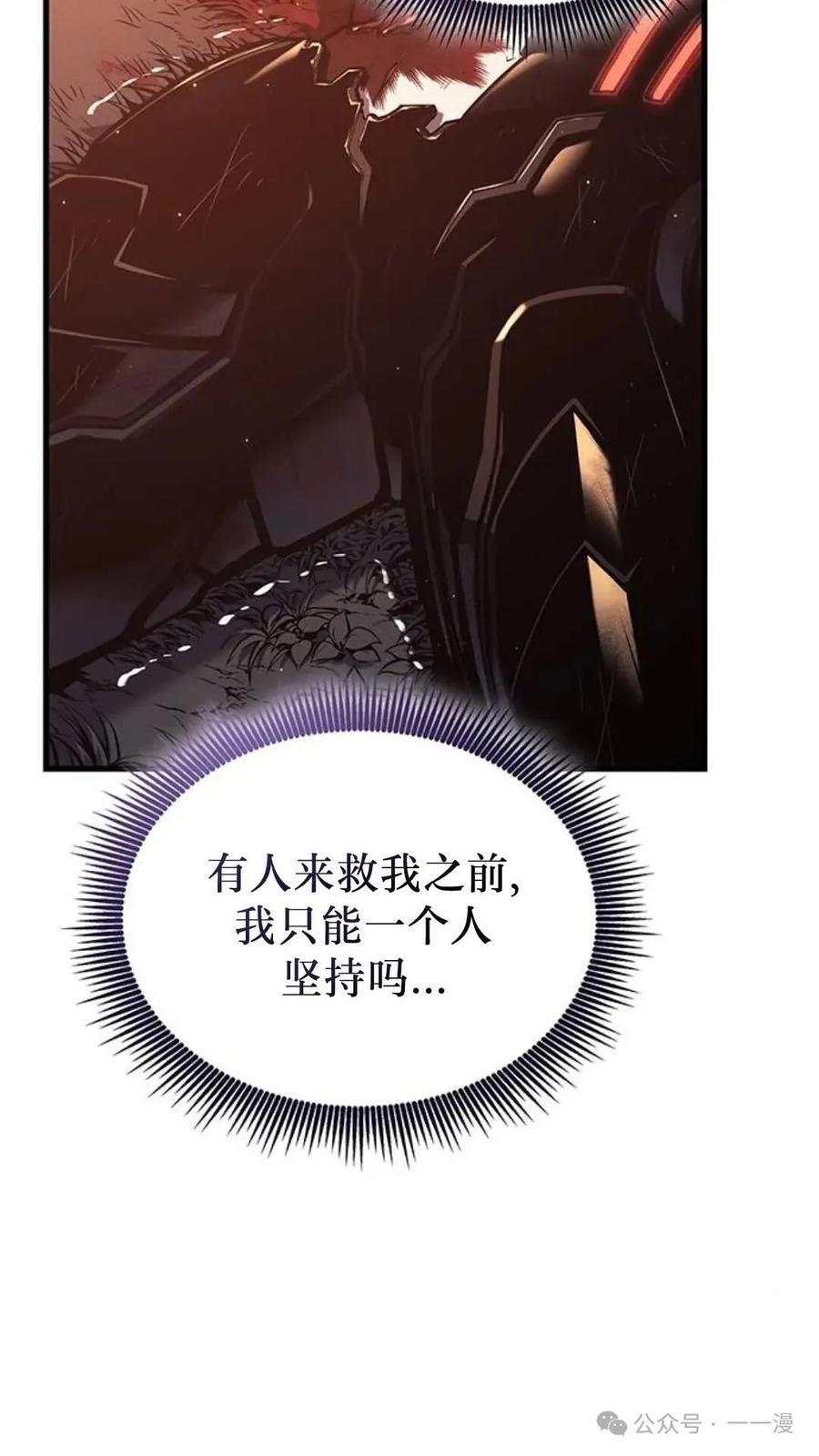 《坏骨之血》第5集 第110页