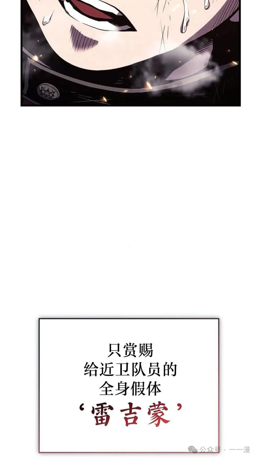 《坏骨之血》第5集 第92页
