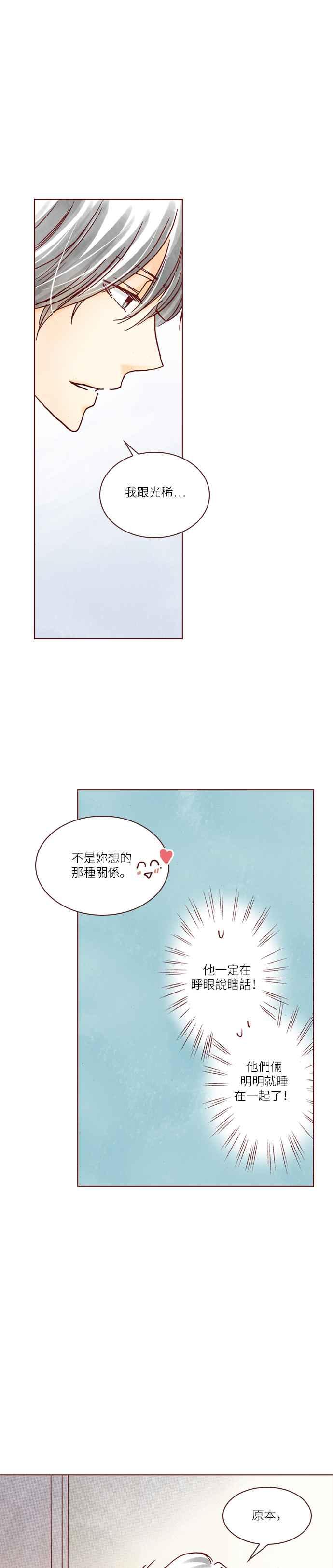 《迟来的初恋》第5话 第8页