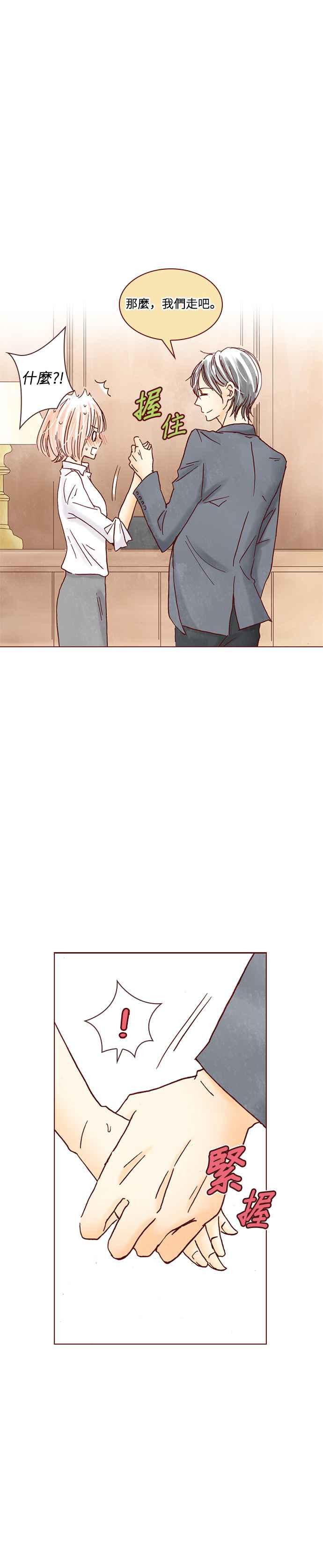 《迟来的初恋》第5话 第2页
