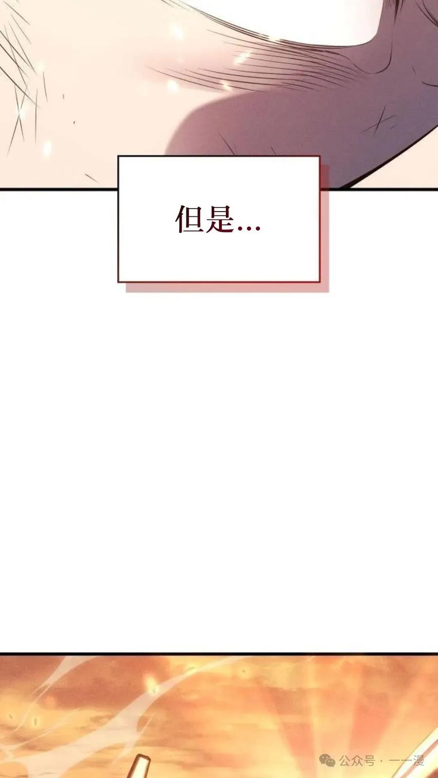 《坏骨之血》第5集 第96页