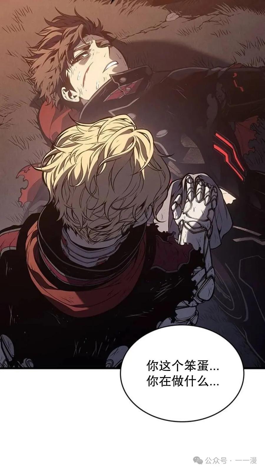 《坏骨之血》第5集 第142页