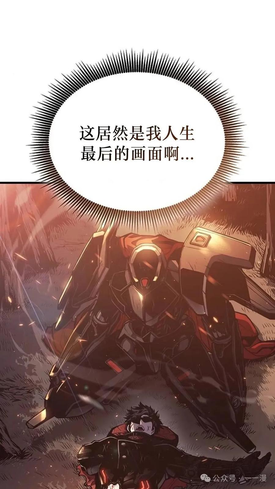 《坏骨之血》第5集 第111页