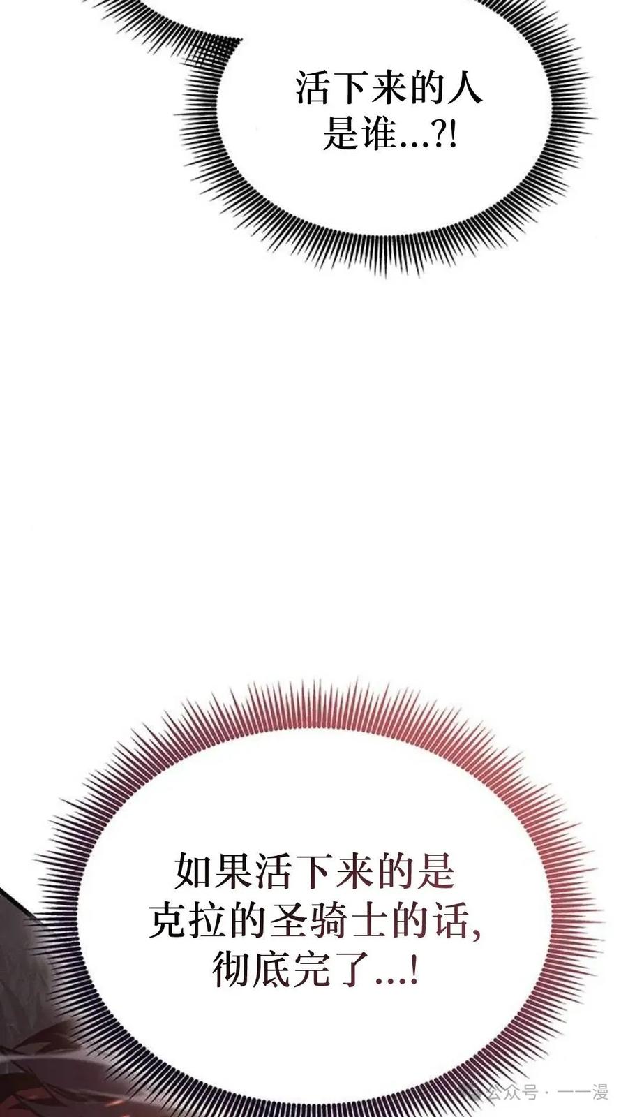 《坏骨之血》第5集 第82页