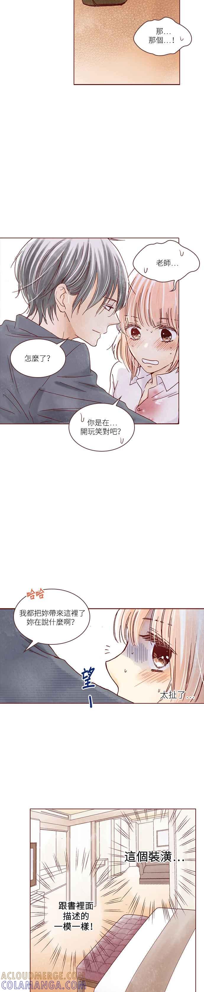 《迟来的初恋》第5话 第5页
