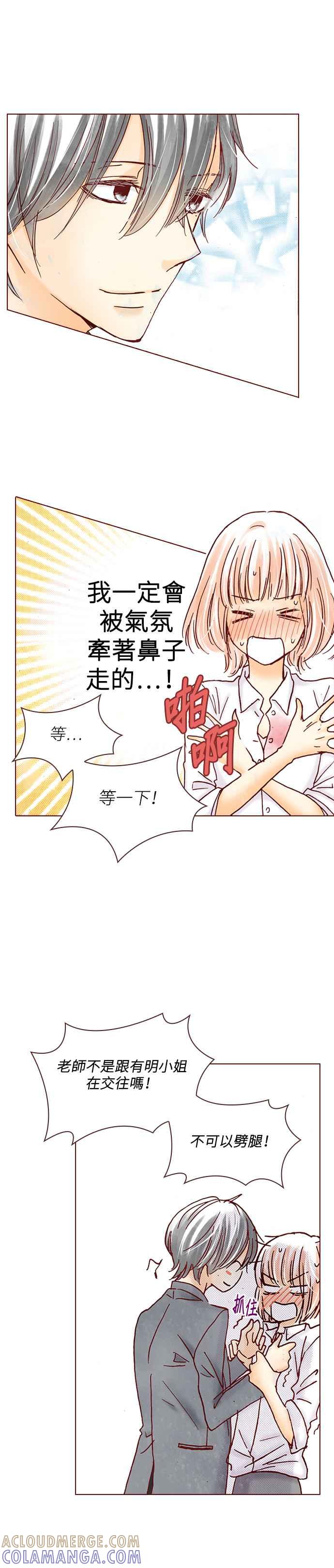 《迟来的初恋》第5话 第7页