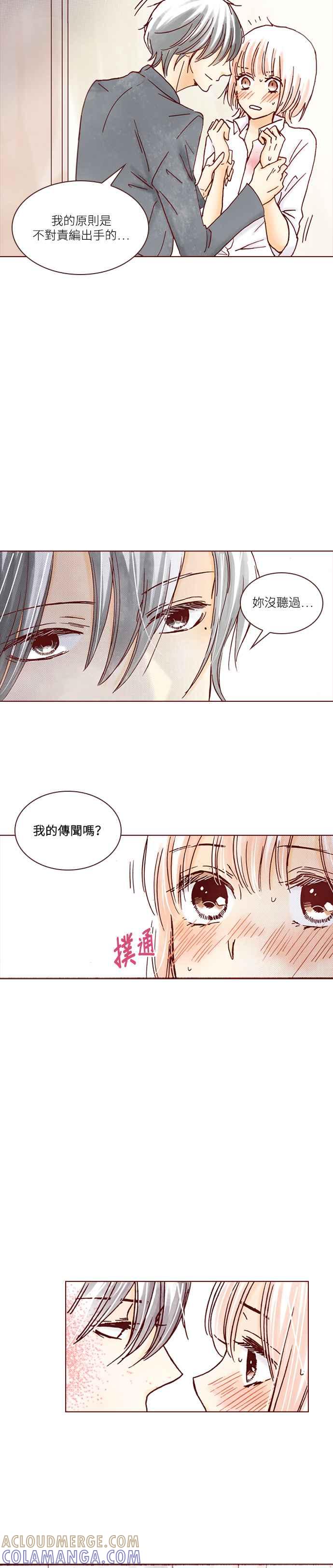 《迟来的初恋》第5话 第9页