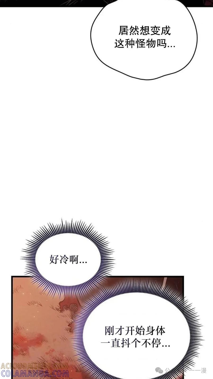 《坏骨之血》第5集 第109页