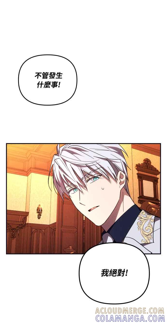 《魅惑北方公爵》第5话 第52页
