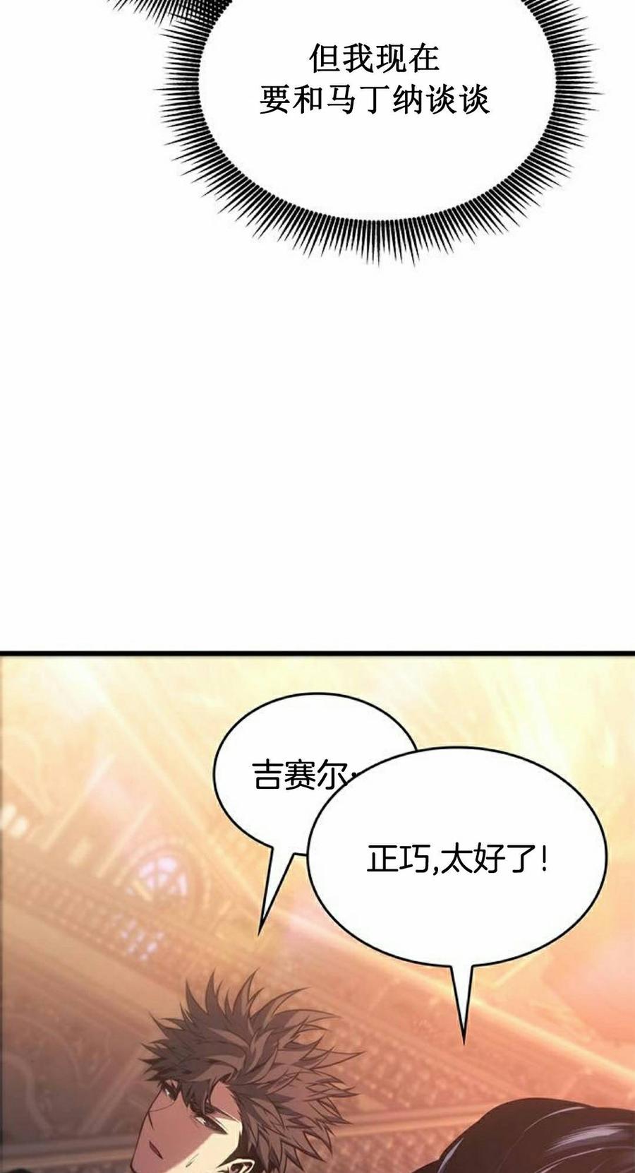 《坏骨之血》第51集 第12页