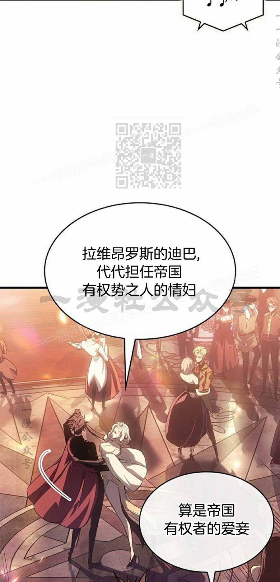 《坏骨之血》第51集 第26页