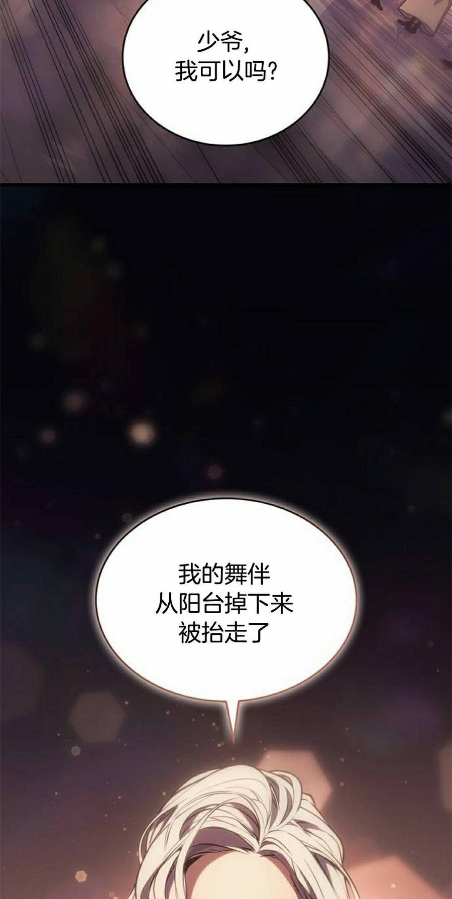 《坏骨之血》第51集 第2页