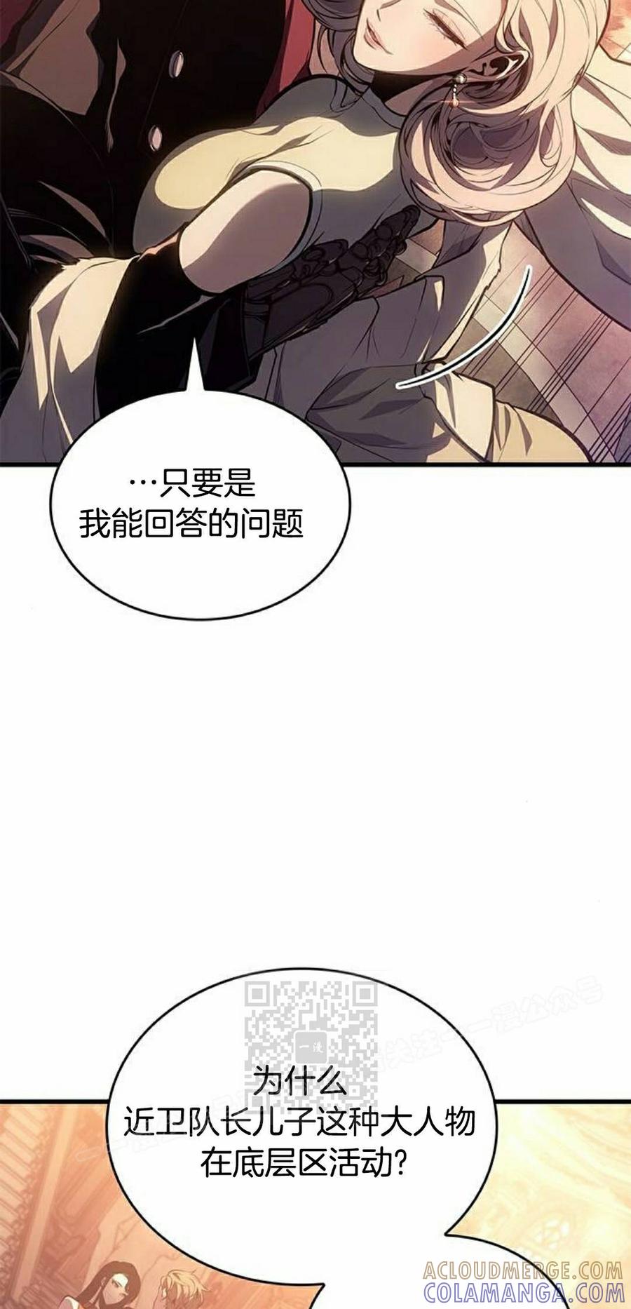 《坏骨之血》第51集 第33页