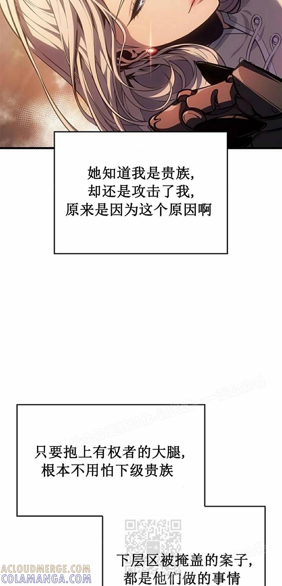 《坏骨之血》第51集 第29页