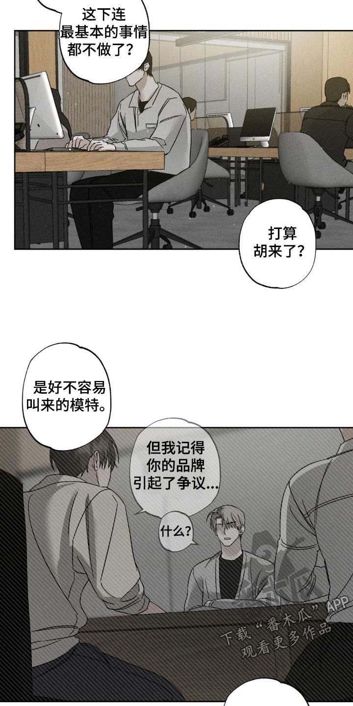 《特写爱意》第53章：没一件事顺利 第10页