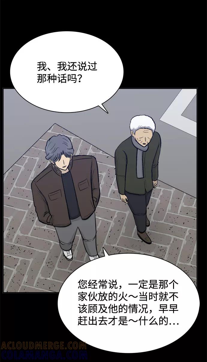 《God楼主》第55话 第61页