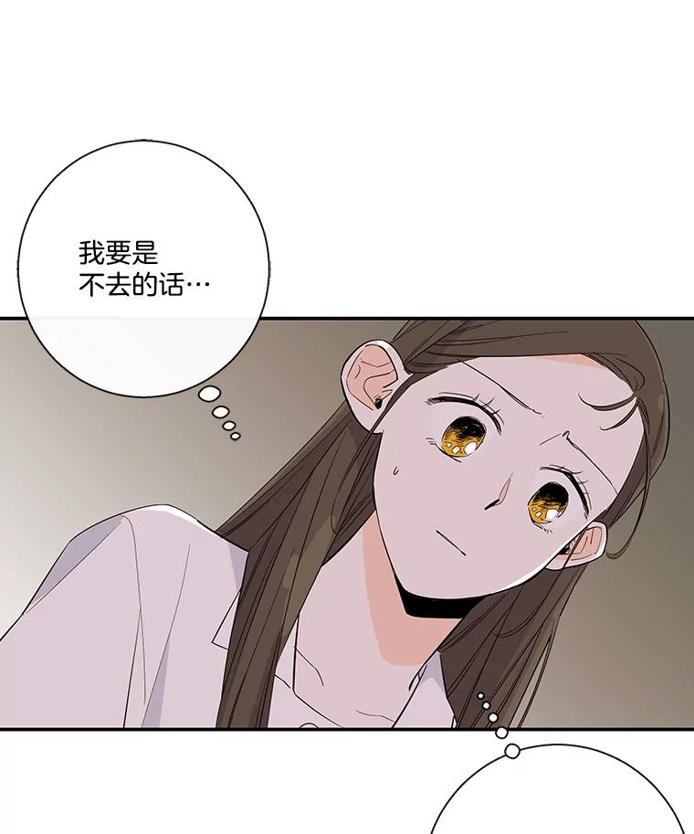 《追逐光的爱恋》58.前男友的出现 第51页