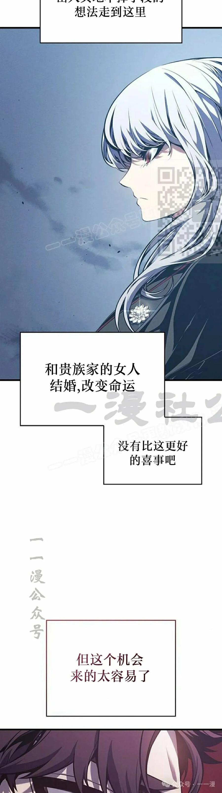 《坏骨之血》第6集 第26页