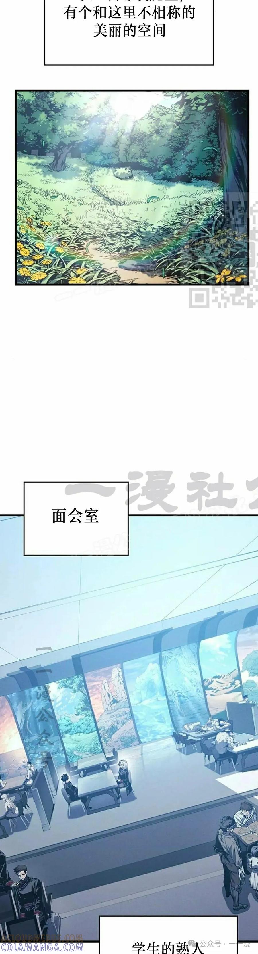 《坏骨之血》第6集 第16页