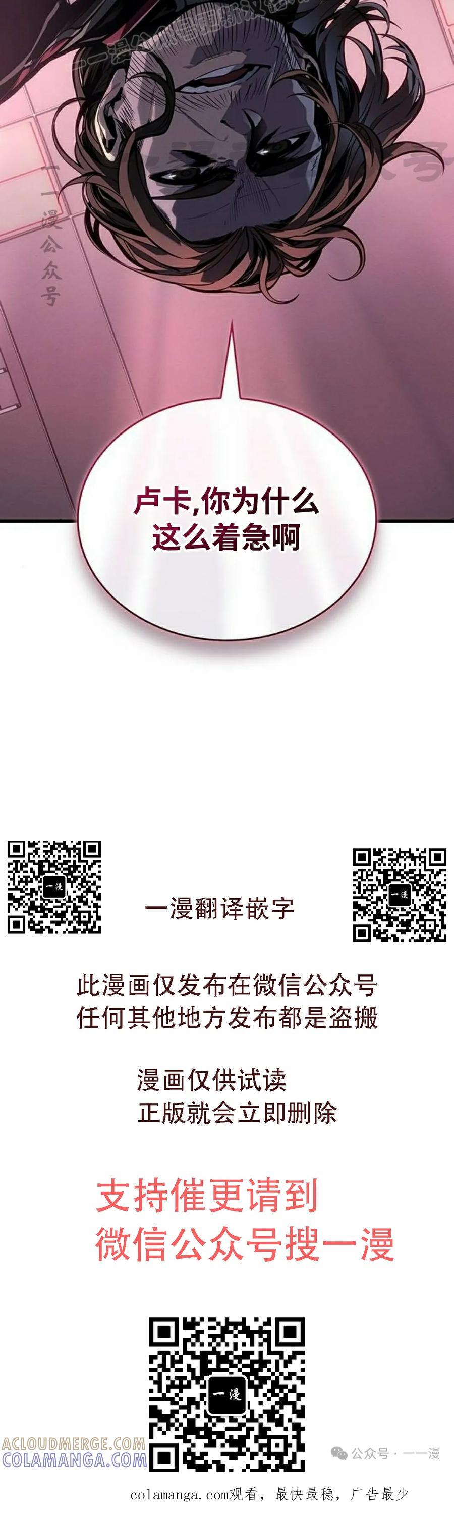《坏骨之血》第6集 第70页