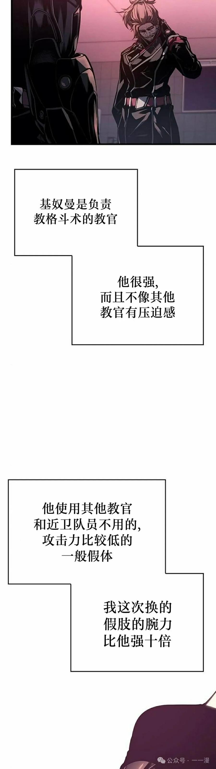 《坏骨之血》第6集 第45页
