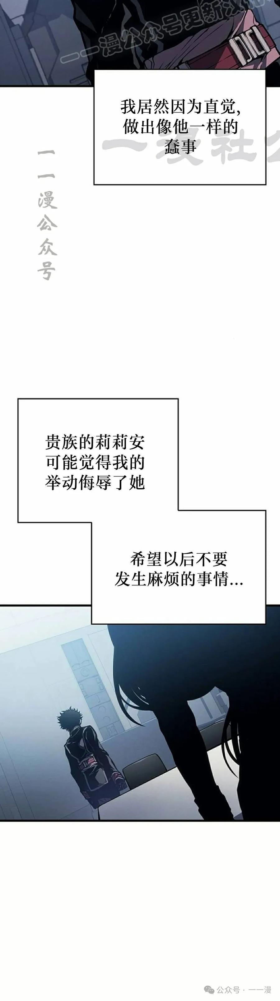 《坏骨之血》第6集 第30页
