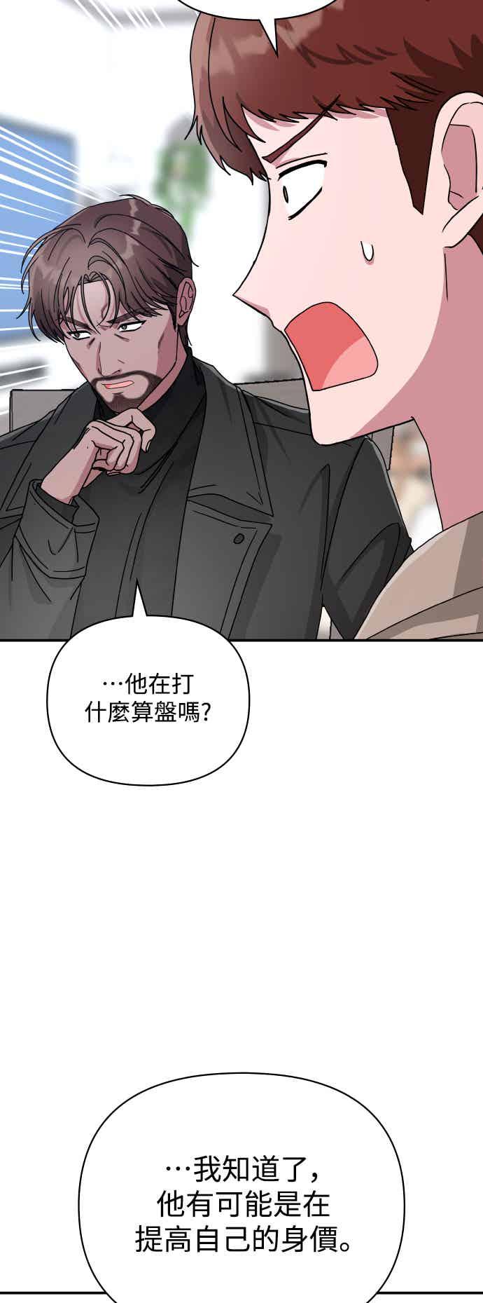 《误打误撞成为怪物天才演员》第5话 第11页